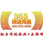 365酒店用品网